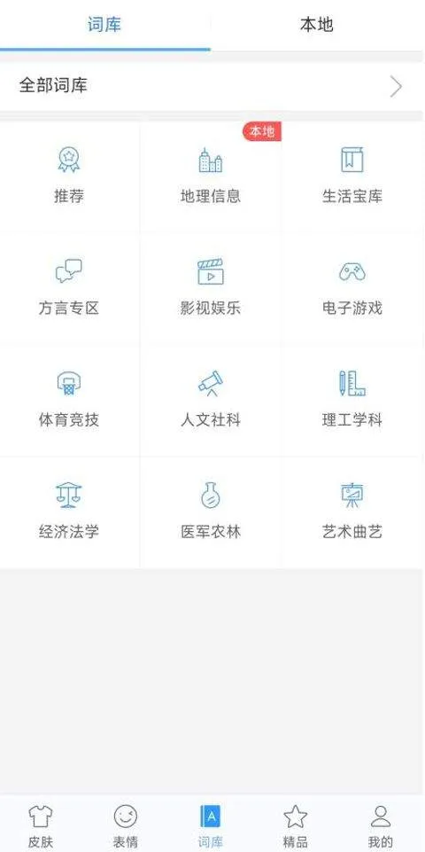 讯飞输入法黑鲨定制版 v9.1.9652安卓版