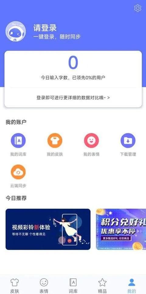 讯飞输入法黑鲨定制版 v9.1.9652安卓版
