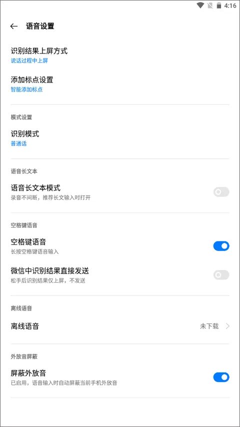 讯飞输入法oppo定制版官方版 v9.1.9672安卓版