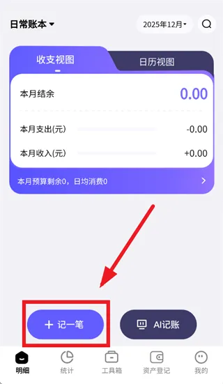 记账小本app 记账小本app