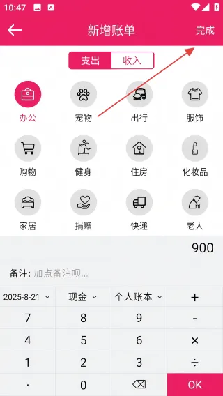 记账管家软件最新版 记账管家软件