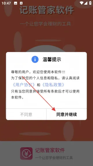 记账管家软件最新版 记账管家软件