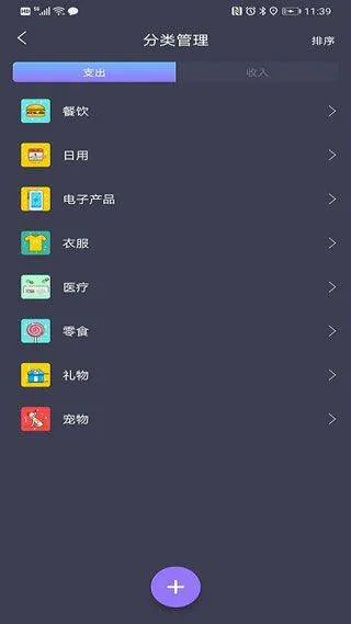 记账达人app v1.8.0安卓版