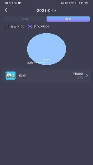 记账达人app v1.8.0安卓版