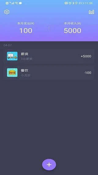 记账达人app v1.8.0安卓版