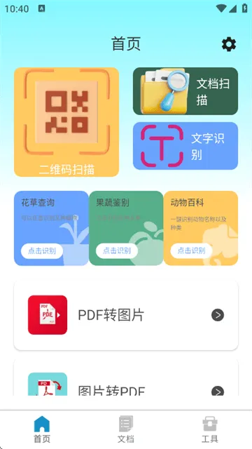 识读扫一扫app 识读扫一扫app