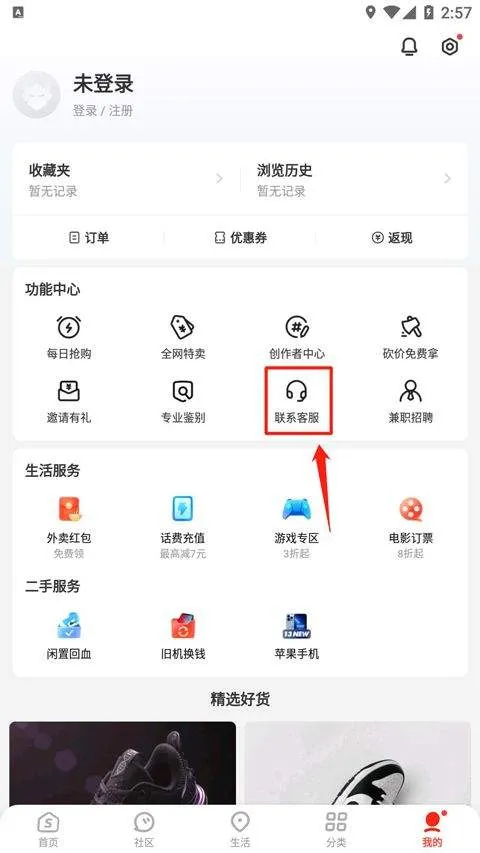 识货app最新版 v8.66.0安卓版