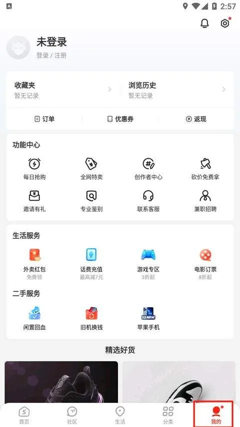 识货app最新版 v8.66.0安卓版