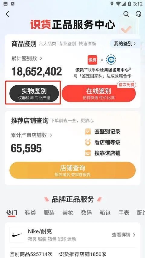 识货app最新版 v8.66.0安卓版
