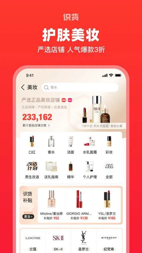 识货app最新版 v8.66.0安卓版