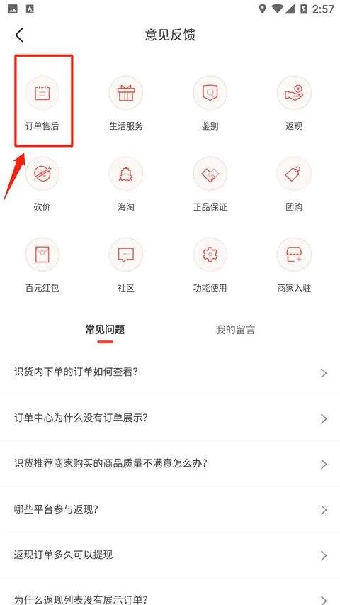 识货app最新版 v8.67.0安卓版