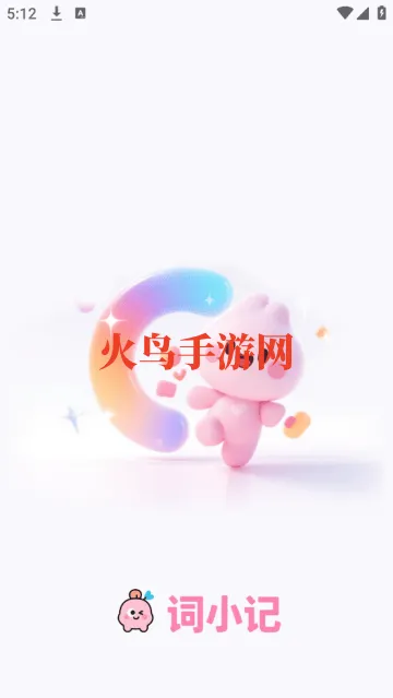 词小记app