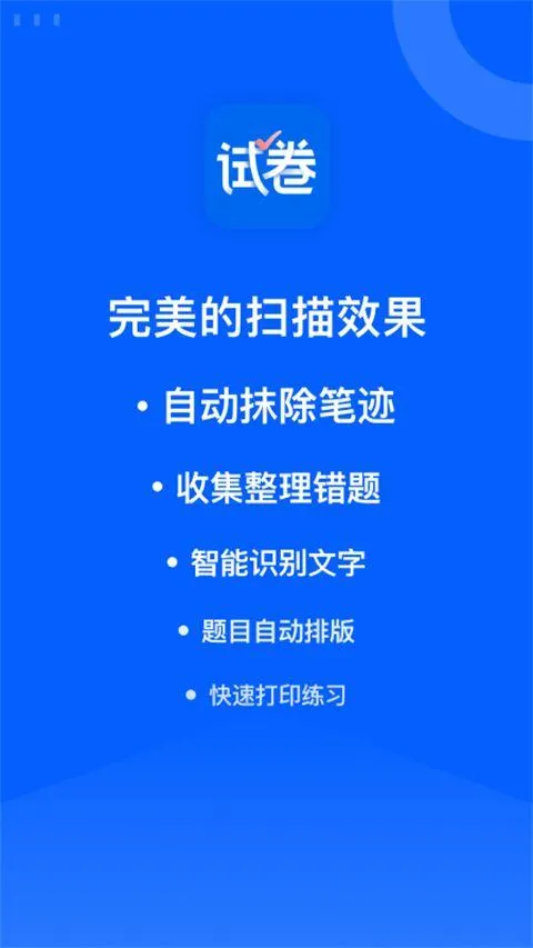 试卷宝app v4.6安卓版