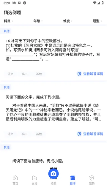 试卷扫描错题宝官方版 试卷扫描错题宝官方版