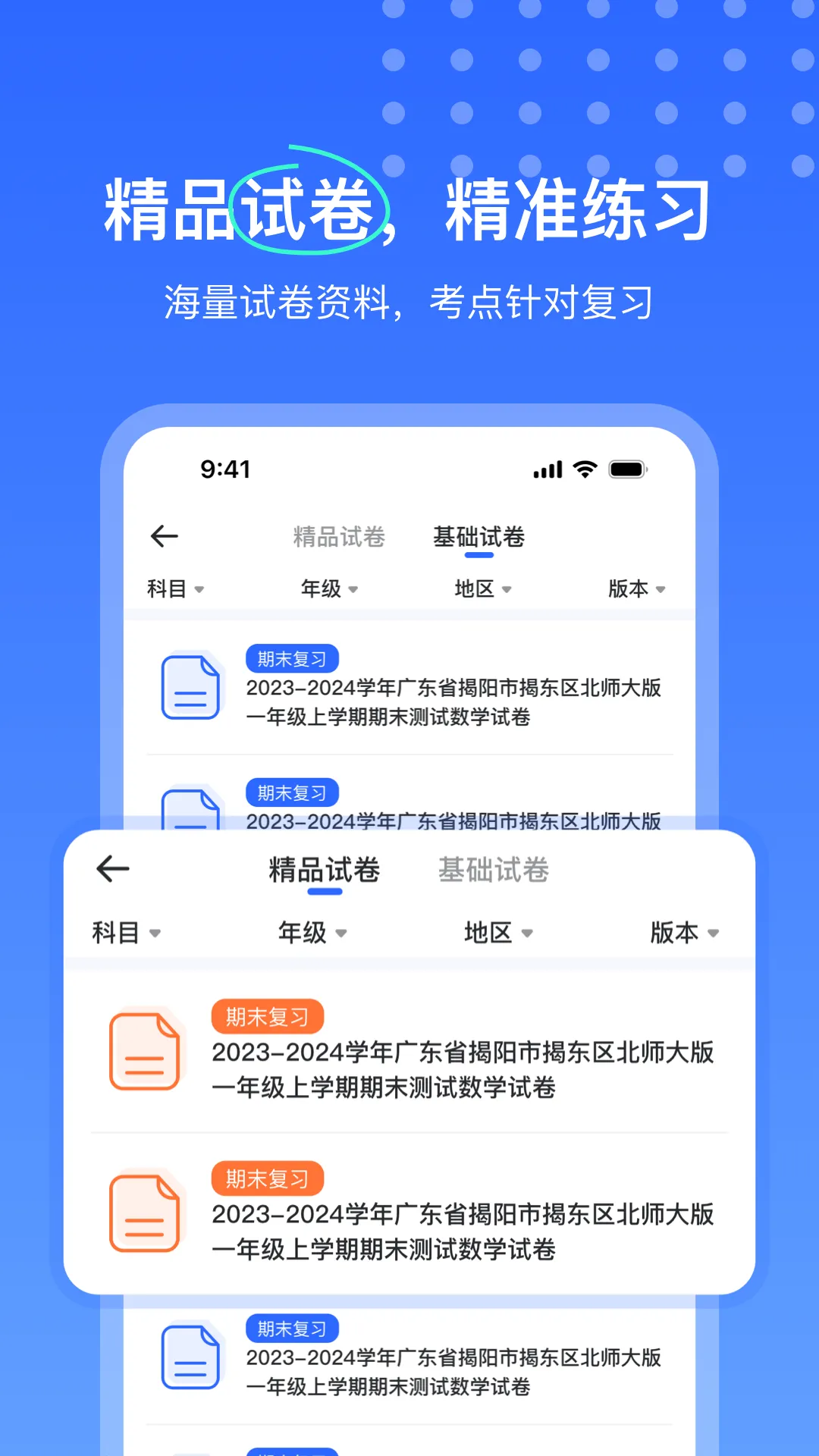 试卷扫描错题宝官方版 v1.0.7 安卓版