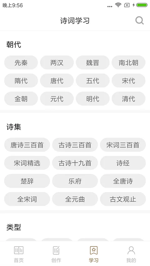 诗词中华app v4.3.5安卓版