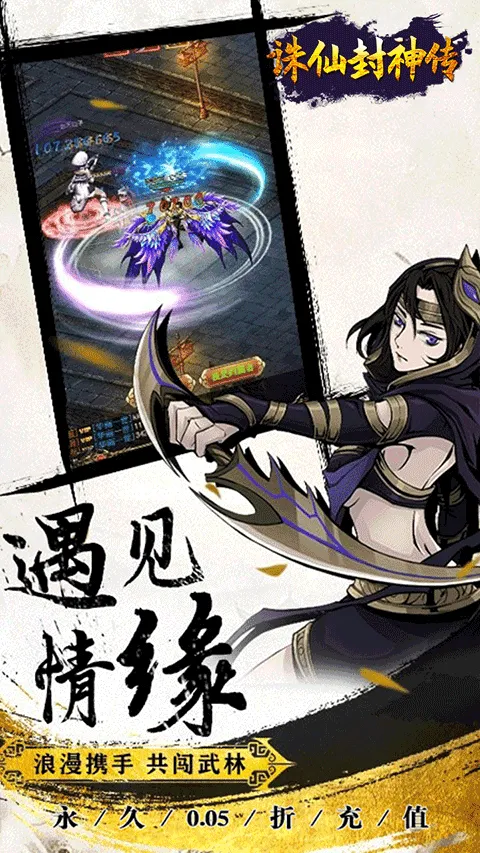 诛仙封神传手游 v1.0.0安卓版