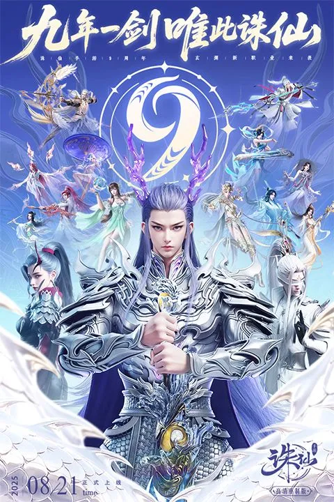 诛仙手游国际版 v2.1062.1安卓版
