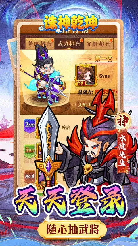 诛神乾坤官方正版 v1.0.0安卓版