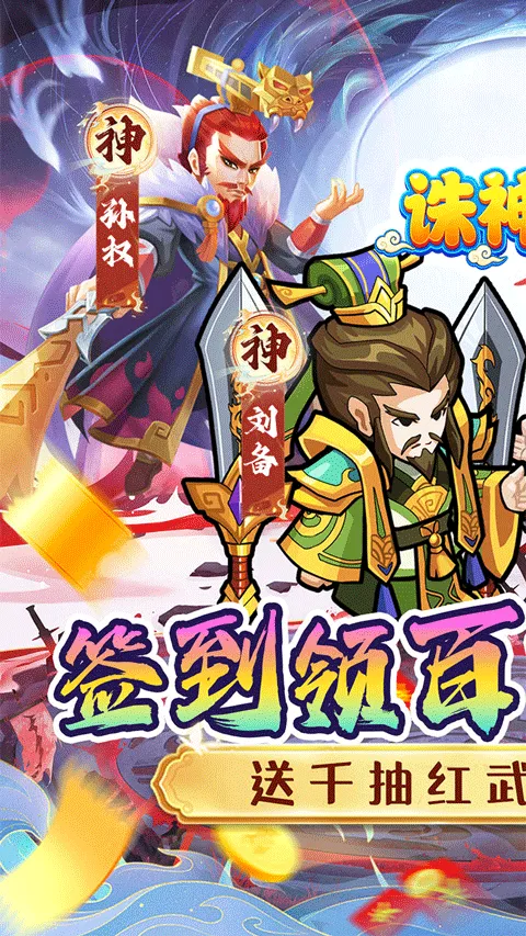 诛神乾坤官方正版 v1.0.0  安卓版