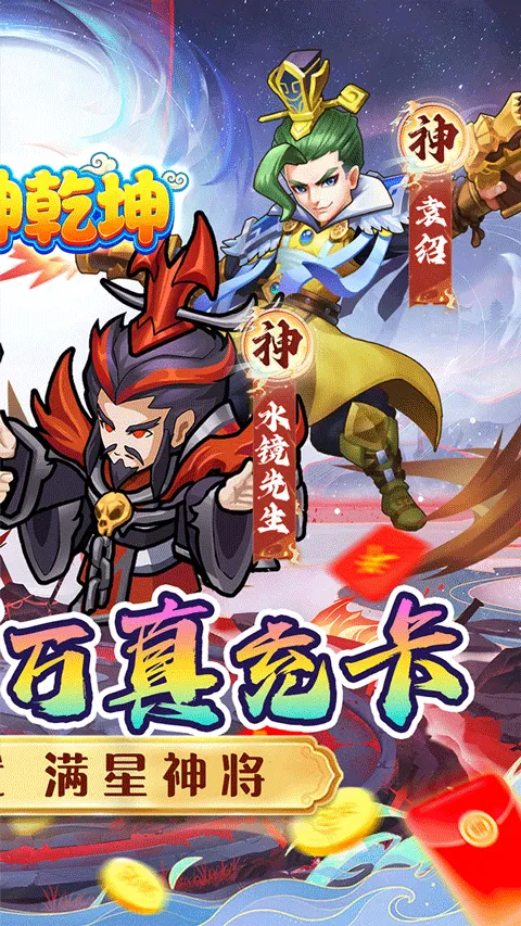 诛神乾坤官方正版 v1.0.0  安卓版