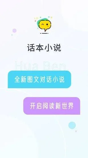 话本小说app下载最新版 话本小说app下载最新版