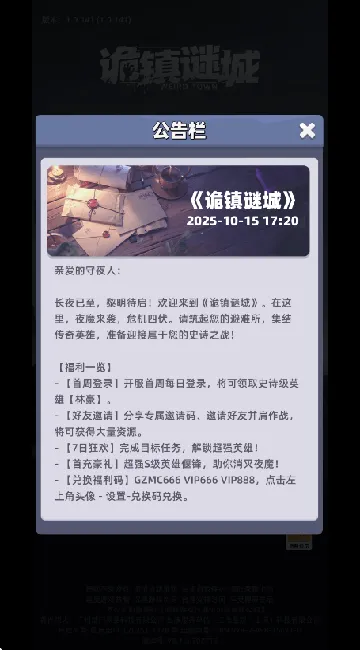 诡镇谜城游戏 v1.4.1 最新版 诡镇谜城游戏 v1.4.1 最新版