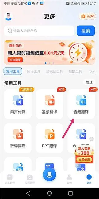 语音翻译王软件官方版 v3.9.1.0安卓版
