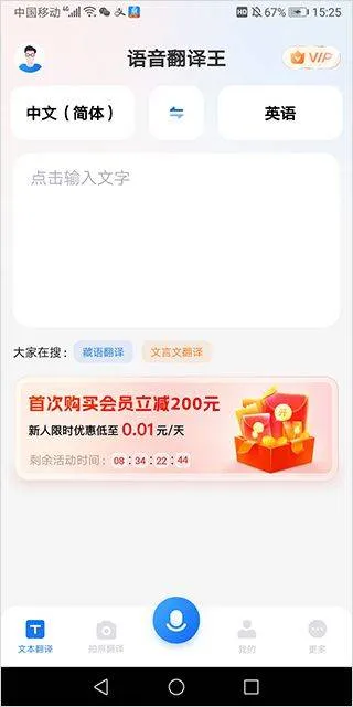 语音翻译王软件官方版 v3.9.2.1安卓版