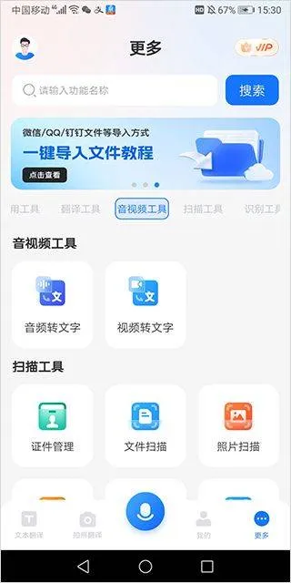 语音翻译王软件官方版 v3.9.2.1安卓版