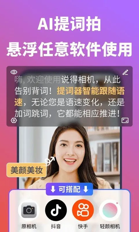 说得相机软件 v6.7安卓版
