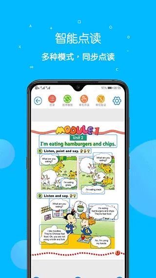 课本点读通app v5.3.2安卓版