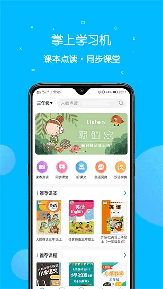 课本点读通app v5.4.2安卓版
