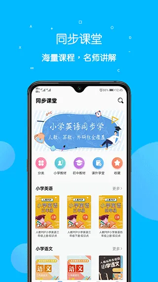 课本点读通app v5.4.2安卓版
