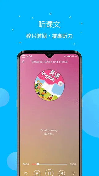 课本点读通app v5.4.2安卓版