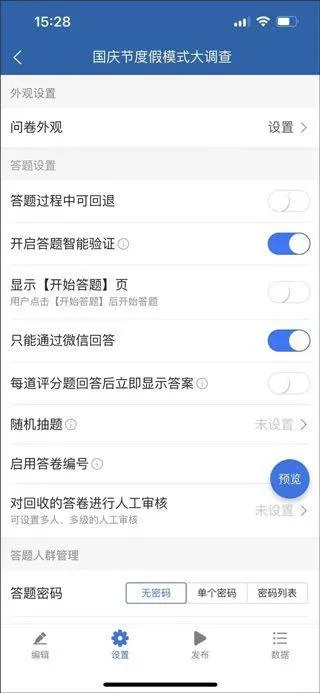 调研工厂app v1.0.29安卓版
