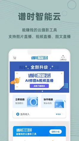 谱时智能云app 谱时智能云app