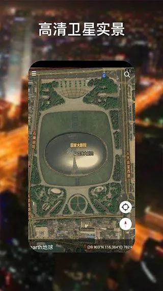 谷歌地球中文版app v10.90.0.4安卓版
