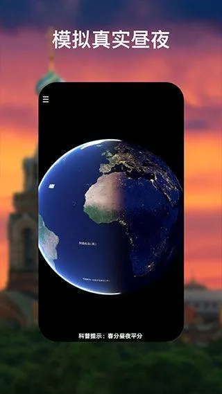 谷歌地球高清卫星地图手机版 v10.101.78.00安卓版