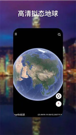 谷歌地球高清卫星地图手机版 v10.101.78.00安卓版