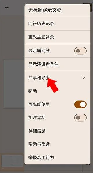 谷歌幻灯片app v1.26.111.01.90安卓版