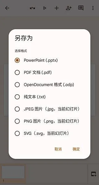 谷歌幻灯片app v1.26.111.01.90安卓版