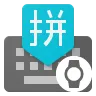 谷歌拼音输入法app下载(google拼音键盘) v5.0.35.208789526-k8 安卓版