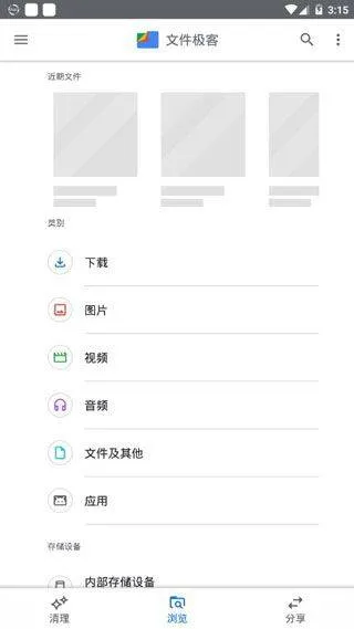谷歌文件极客2026最新版 v1.8986.825989148.1卓版