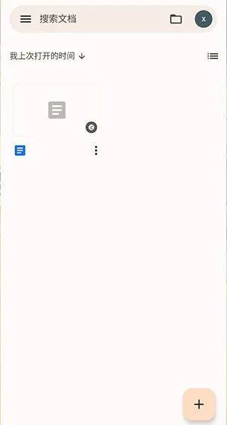 谷歌文档app最新版 v1.26.131.00.90安卓版