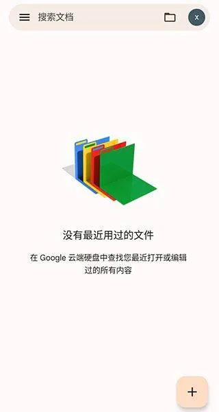 谷歌文档app最新版 v1.26.131.00.90安卓版