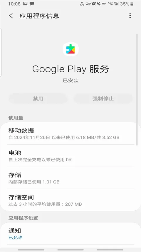 谷歌服务框架2026最新版本 v26.11.33安卓版