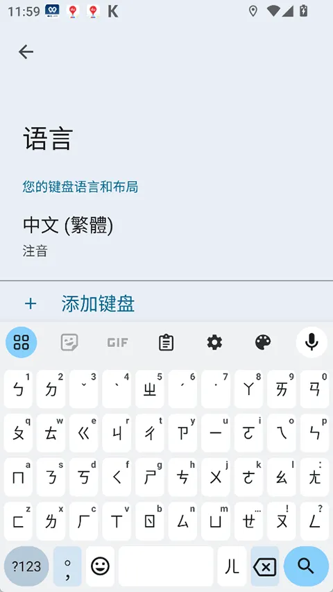 谷歌注音输入法app v16.7.4.861137547