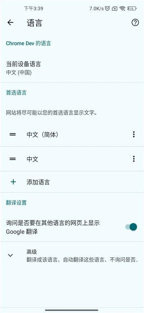 谷歌浏览器开发版手机版(Chrome Dev) v131.0.6724.0官方版
