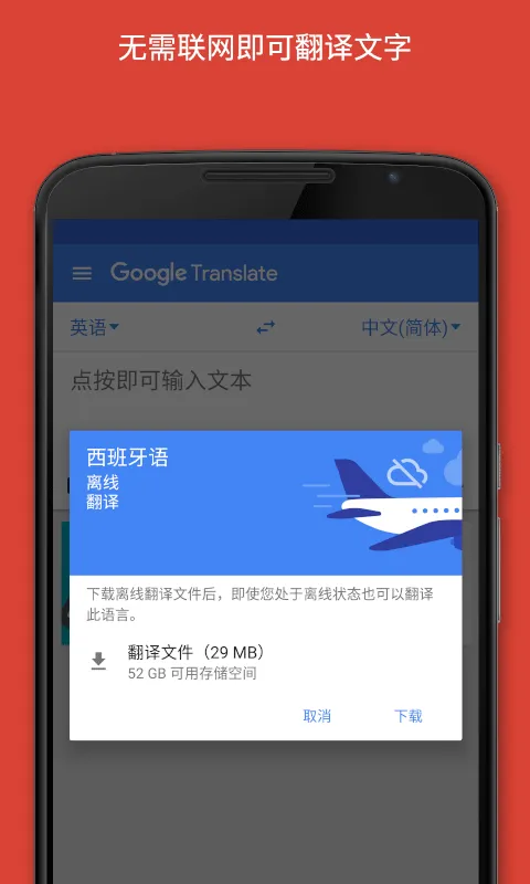 谷歌翻译最新版(Google Translate) v10.11.52.889220129.3